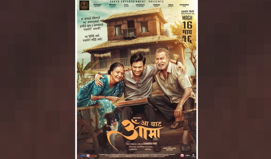 'आ बाट आमा' माघ १६ देखि, फर्स्टलुकमा यस्तो देखियो